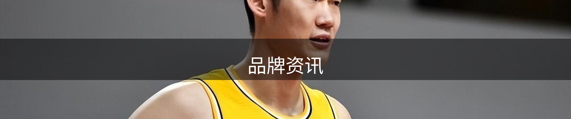 品牌资讯